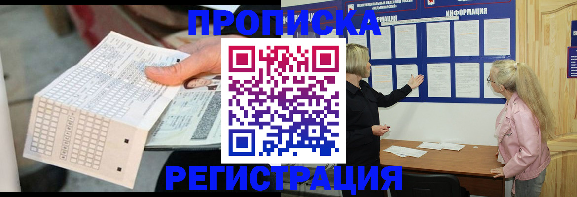 временная регистрация поиск в Баймаке