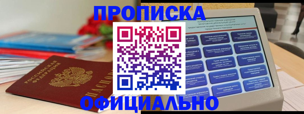 прописка ребенка в Баймаке