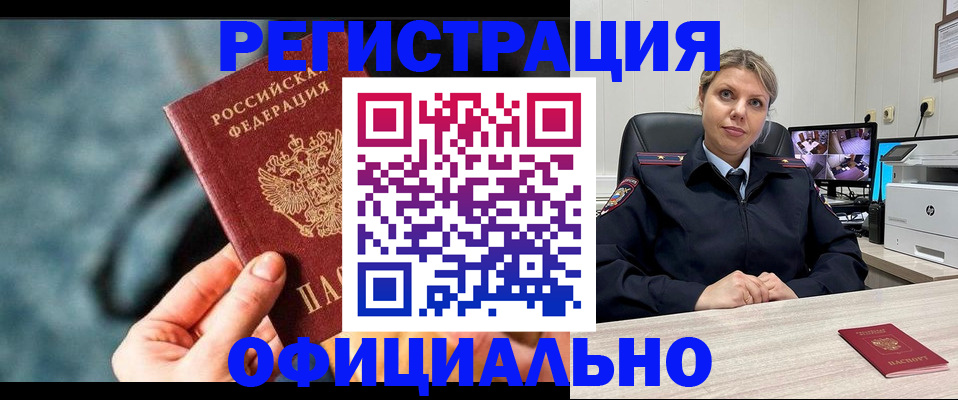 временная регистрация купить в Баймаке