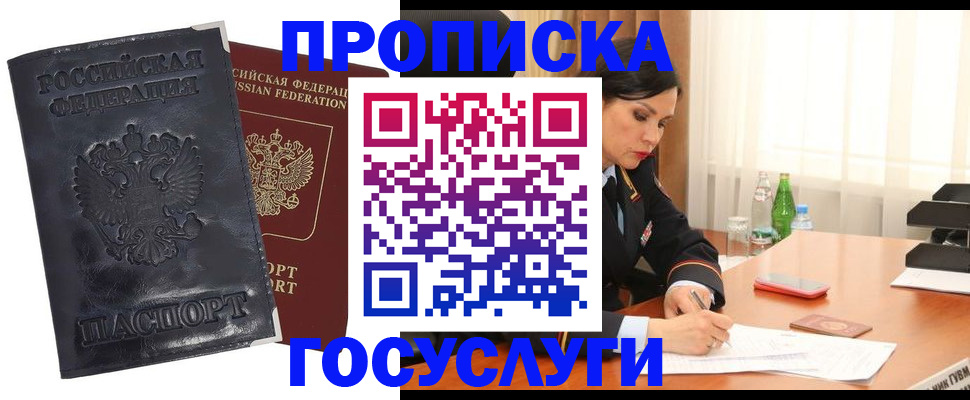 прописка для военкомата в Баймаке