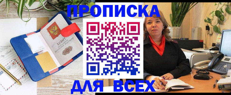 прописка ребенка в Баймаке